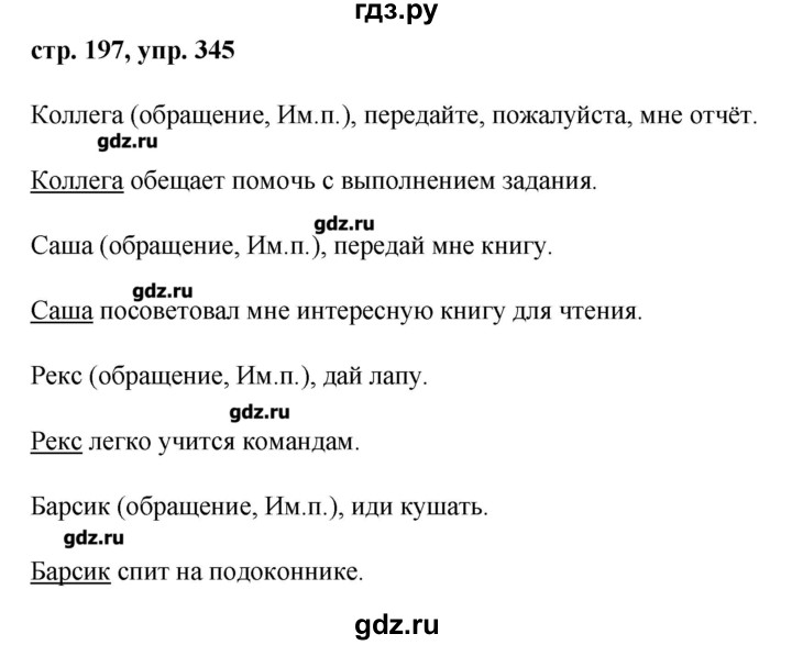ГДЗ по русскому языку 8 класс  Ладыженская   упражнение - 345, Решебник №1