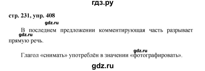 ГДЗ по русскому языку 8 класс  Ладыженская   упражнение - 408, Решебник №1