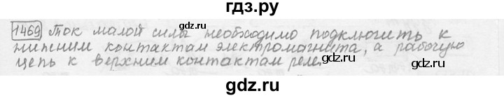 ГДЗ по физике 7‐9 класс Лукашик сборник задач  номер - 1469, решебник