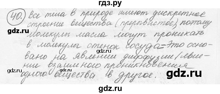 ГДЗ по физике 7‐9 класс Лукашик сборник задач  номер - 40, решебник