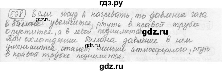 ГДЗ по физике 7‐9 класс Лукашик сборник задач  номер - 598, решебник