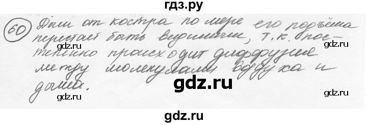 ГДЗ по физике 7‐9 класс Лукашик сборник задач  номер - 60, решебник