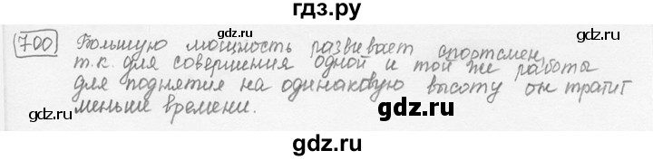 ГДЗ по физике 7‐9 класс Лукашик сборник задач  номер - 700, решебник