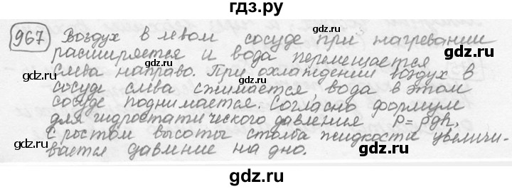 ГДЗ по физике 7‐9 класс Лукашик сборник задач  номер - 967, решебник