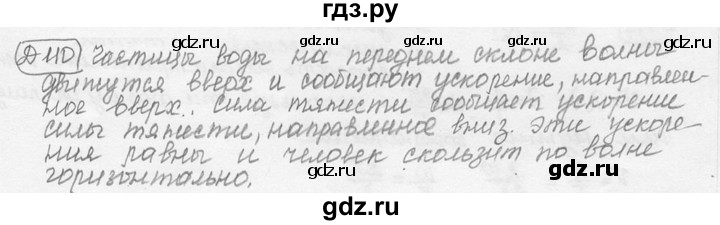 ГДЗ по физике 7‐9 класс Лукашик сборник задач  дополнительная задача - 110, решебник
