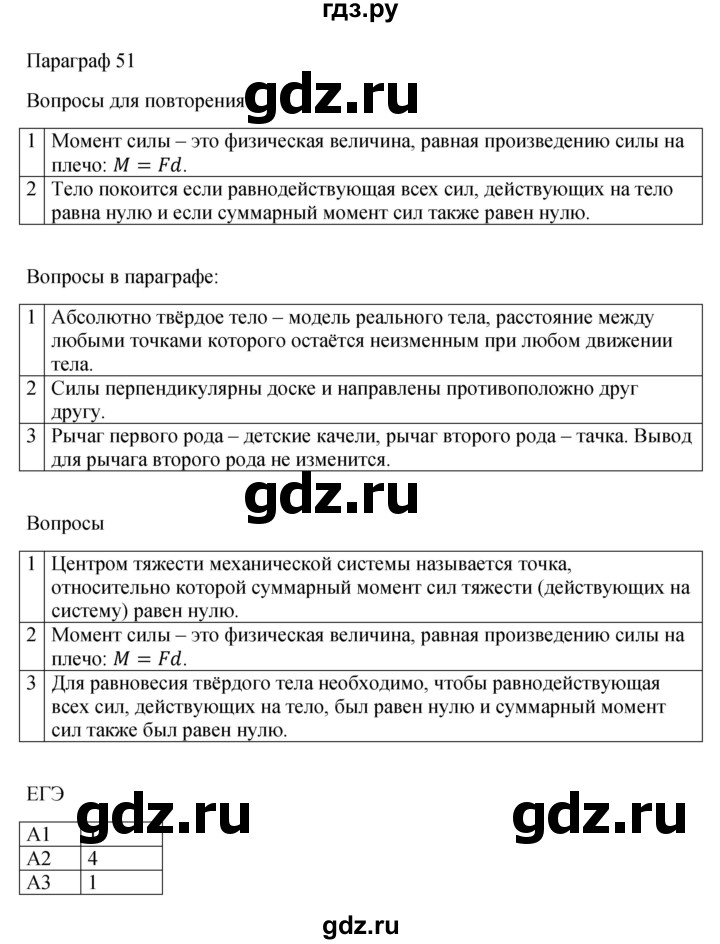 ГДЗ по физике 10 класс  Мякишев  Базовый и углубленный уровень параграф - 51, Решебник 2023