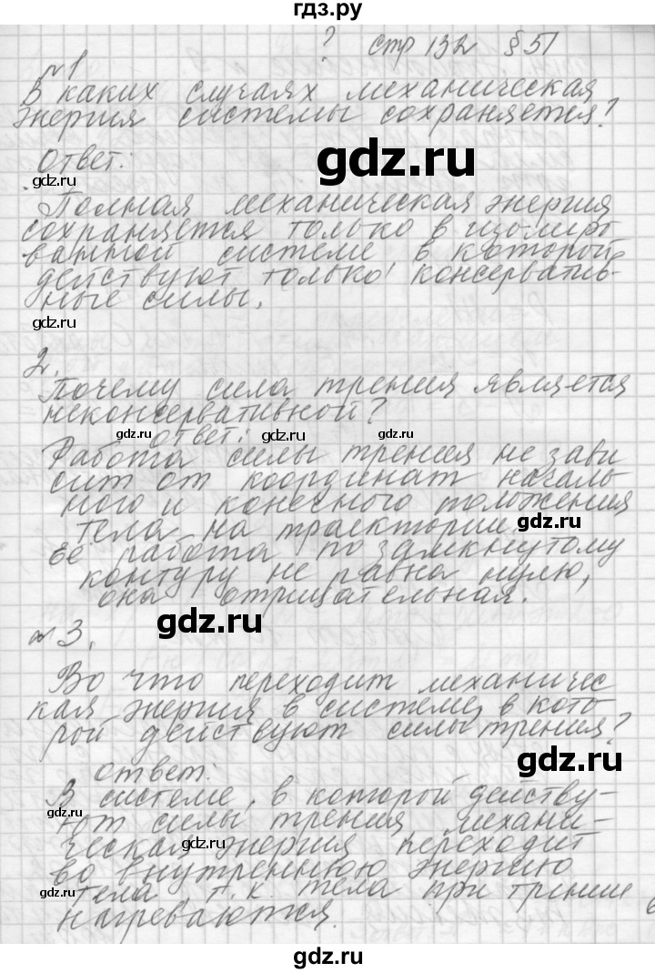 ГДЗ по физике 10 класс  Мякишев  Базовый и углубленный уровень параграф - 51, Решебник 2014