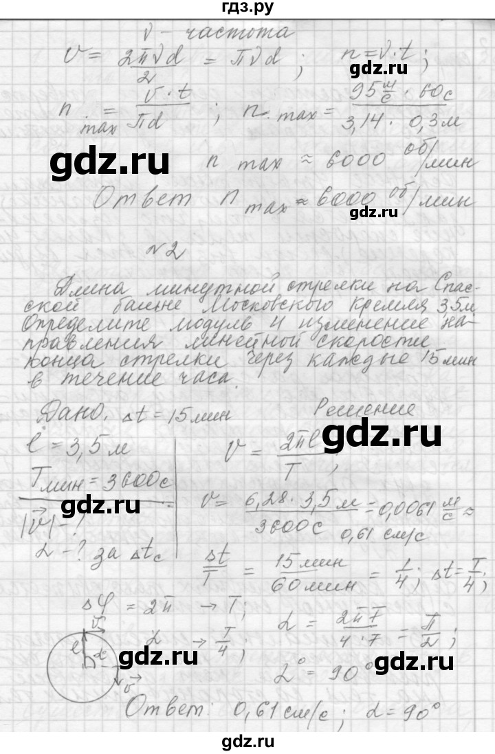 ГДЗ по физике 10 класс  Мякишев  Базовый и углубленный уровень упражнение - 5, Решебник 2014