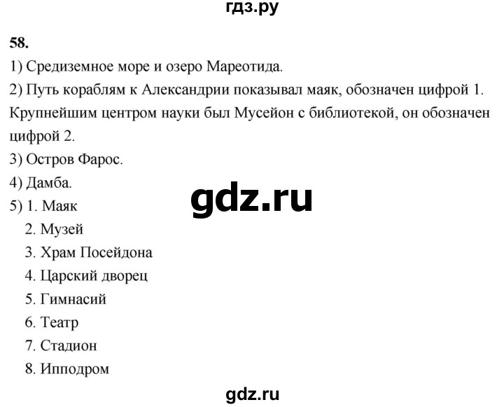 ГДЗ по истории 5 класс  Годер рабочая тетрадь (Вигасин)  часть 2 / задание - 58, Решебник к тетради 2023