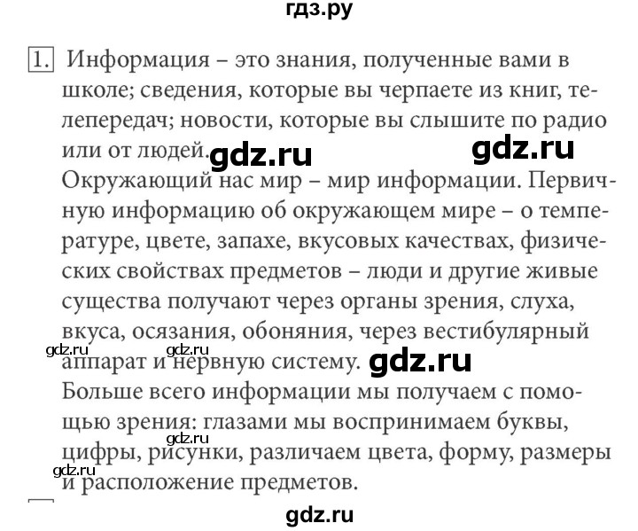 ГДЗ по информатике 5 класс  Босова  Базовый уровень §1 - 1, Решебник №1 к учебнику 2015