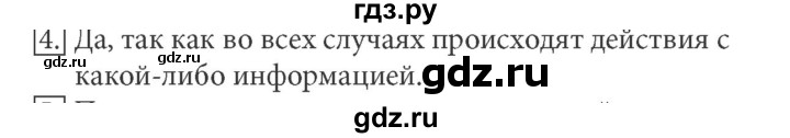 ГДЗ по информатике 5 класс  Босова  Базовый уровень §1 - 4, Решебник №1 к учебнику 2015