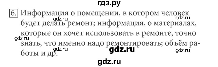 ГДЗ по информатике 5 класс  Босова  Базовый уровень §1 - 6, Решебник №1 к учебнику 2015