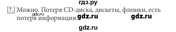 ГДЗ по информатике 5 класс  Босова  Базовый уровень §1 - 7, Решебник №1 к учебнику 2015