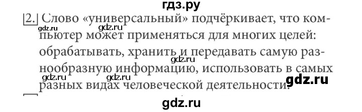 ГДЗ по информатике 5 класс  Босова  Базовый уровень §2 - 2, Решебник №1 к учебнику 2015