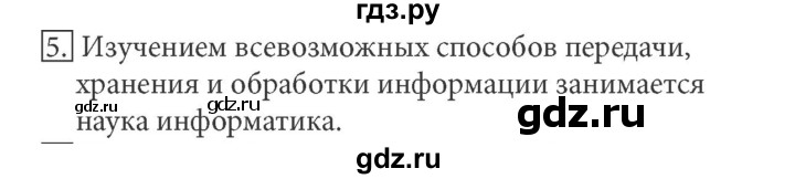 ГДЗ по информатике 5 класс  Босова  Базовый уровень §2 - 5, Решебник №1 к учебнику 2015