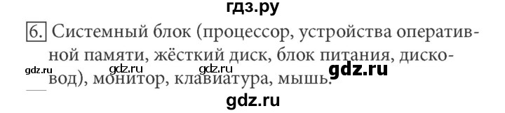 ГДЗ по информатике 5 класс  Босова  Базовый уровень §2 - 6, Решебник №1 к учебнику 2015