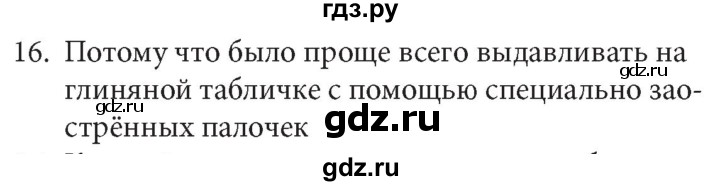 ГДЗ по информатике 5 класс  Босова  Базовый уровень история письменности - 16, Решебник №1 к учебнику 2015