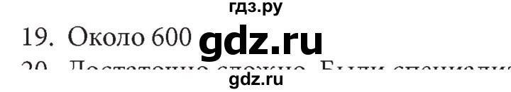 ГДЗ по информатике 5 класс  Босова  Базовый уровень история письменности - 19, Решебник №1 к учебнику 2015