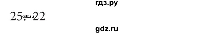 ГДЗ по информатике 5 класс  Босова  Базовый уровень история письменности - 25, Решебник №1 к учебнику 2015
