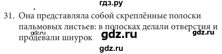 ГДЗ по информатике 5 класс  Босова  Базовый уровень история письменности - 31, Решебник №1 к учебнику 2015