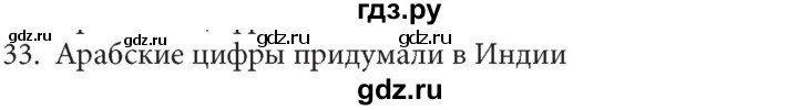 ГДЗ по информатике 5 класс  Босова  Базовый уровень история письменности - 33, Решебник №1 к учебнику 2015