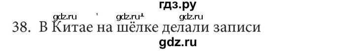 ГДЗ по информатике 5 класс  Босова  Базовый уровень история письменности - 38, Решебник №1 к учебнику 2015