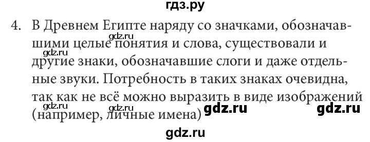 ГДЗ по информатике 5 класс  Босова  Базовый уровень история письменности - 4, Решебник №1 к учебнику 2015