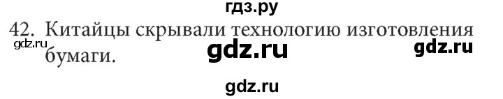 ГДЗ по информатике 5 класс  Босова  Базовый уровень история письменности - 42, Решебник №1 к учебнику 2015