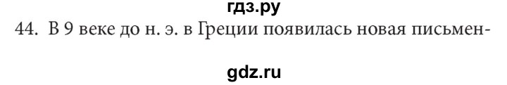 ГДЗ по информатике 5 класс  Босова  Базовый уровень история письменности - 44, Решебник №1 к учебнику 2015