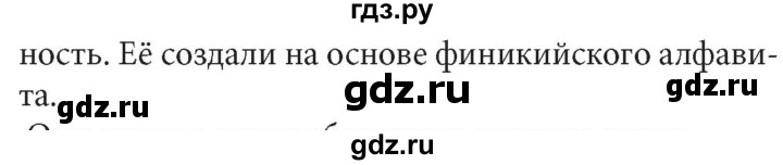 ГДЗ по информатике 5 класс  Босова  Базовый уровень история письменности - 44, Решебник №1 к учебнику 2015