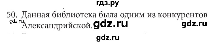 ГДЗ по информатике 5 класс  Босова  Базовый уровень история письменности - 50, Решебник №1 к учебнику 2015