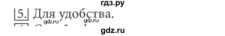 ГДЗ по информатике 5 класс  Босова  Базовый уровень §3 - 5, Решебник №1 к учебнику 2015