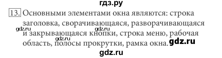 ГДЗ по информатике 5 класс  Босова  Базовый уровень §4 - 13, Решебник №1 к учебнику 2015