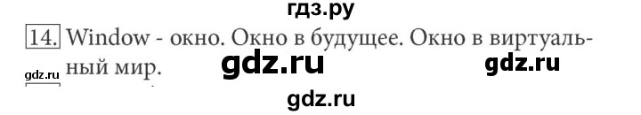 ГДЗ по информатике 5 класс  Босова  Базовый уровень §4 - 14, Решебник №1 к учебнику 2015