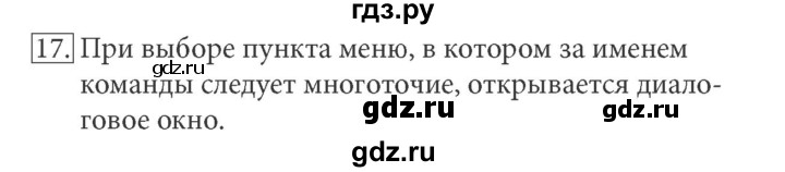 ГДЗ по информатике 5 класс  Босова  Базовый уровень §4 - 17, Решебник №1 к учебнику 2015