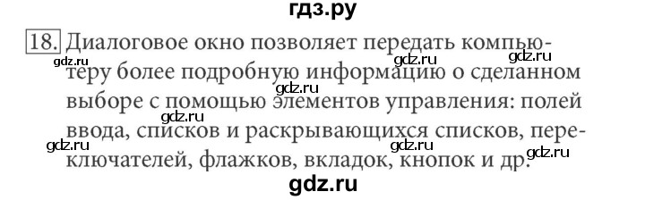 ГДЗ по информатике 5 класс  Босова  Базовый уровень §4 - 18, Решебник №1 к учебнику 2015