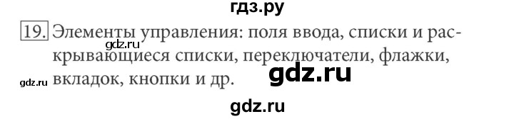 ГДЗ по информатике 5 класс  Босова  Базовый уровень §4 - 19, Решебник №1 к учебнику 2015