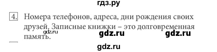 ГДЗ по информатике 5 класс  Босова  Базовый уровень §5 - 4, Решебник №1 к учебнику 2015