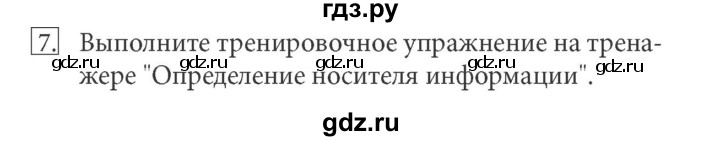 ГДЗ по информатике 5 класс  Босова  Базовый уровень §5 - 7, Решебник №1 к учебнику 2015