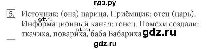 ГДЗ по информатике 5 класс  Босова  Базовый уровень §6 - 5, Решебник №1 к учебнику 2015