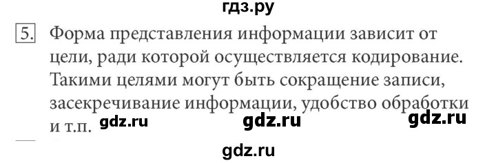 ГДЗ по информатике 5 класс  Босова  Базовый уровень §7 - 5, Решебник №1 к учебнику 2015