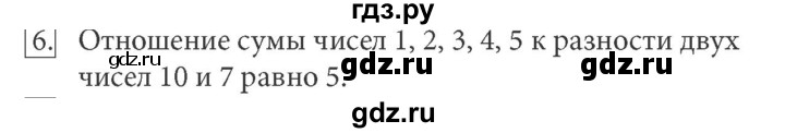 ГДЗ по информатике 5 класс  Босова  Базовый уровень §7 - 6, Решебник №1 к учебнику 2015