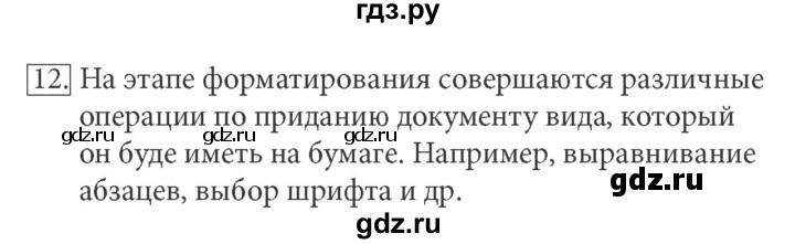 ГДЗ по информатике 5 класс  Босова  Базовый уровень §8 - 12, Решебник №1 к учебнику 2015