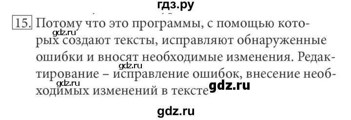 ГДЗ по информатике 5 класс  Босова  Базовый уровень §8 - 15, Решебник №1 к учебнику 2015