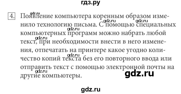 ГДЗ по информатике 5 класс  Босова  Базовый уровень §8 - 4, Решебник №1 к учебнику 2015