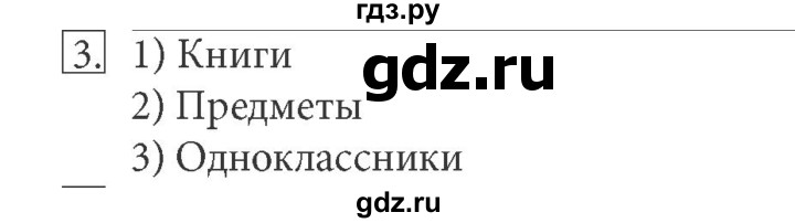 ГДЗ по информатике 5 класс  Босова  Базовый уровень §9 - 3, Решебник №1 к учебнику 2015