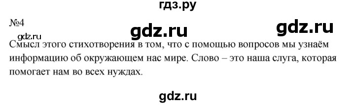 ГДЗ по информатике 5 класс  Босова  Базовый уровень §1 - 4, Решебник к учебнику 2023