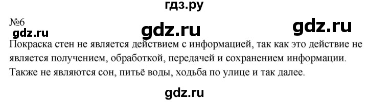 ГДЗ по информатике 5 класс  Босова  Базовый уровень §1 - 6, Решебник к учебнику 2023