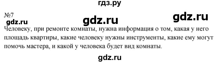 ГДЗ по информатике 5 класс  Босова  Базовый уровень §1 - 7, Решебник к учебнику 2023