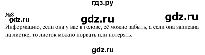 ГДЗ по информатике 5 класс  Босова  Базовый уровень §1 - 8, Решебник к учебнику 2023
